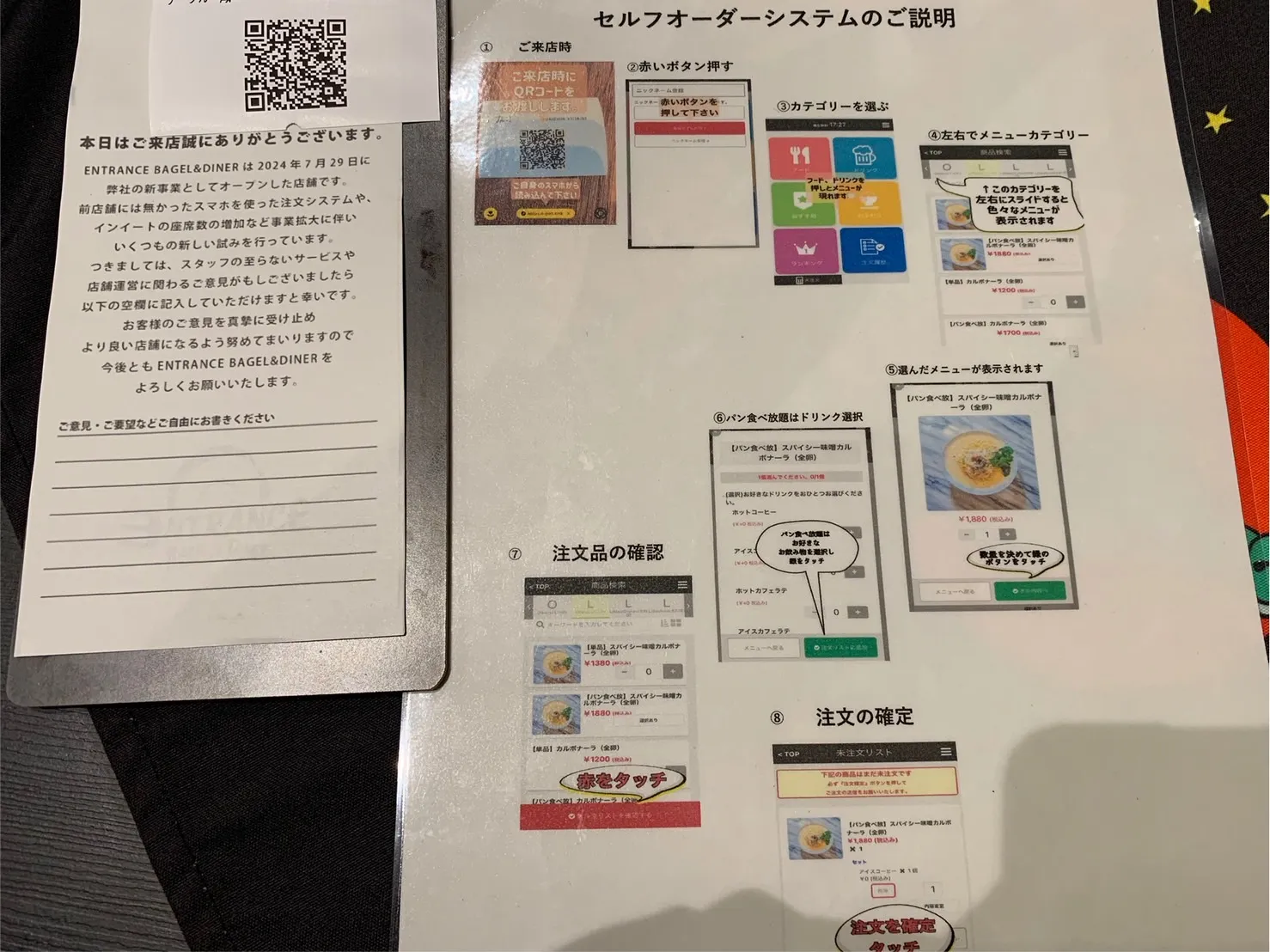 エントランスベーグルアンドダイナー　セルフオーダーシステム