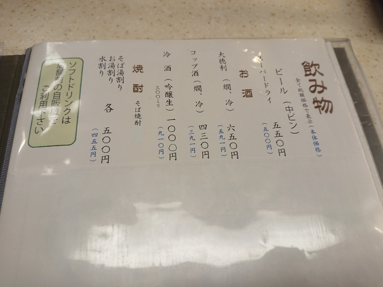 山形の肉そば屋　メニュー表 (3)