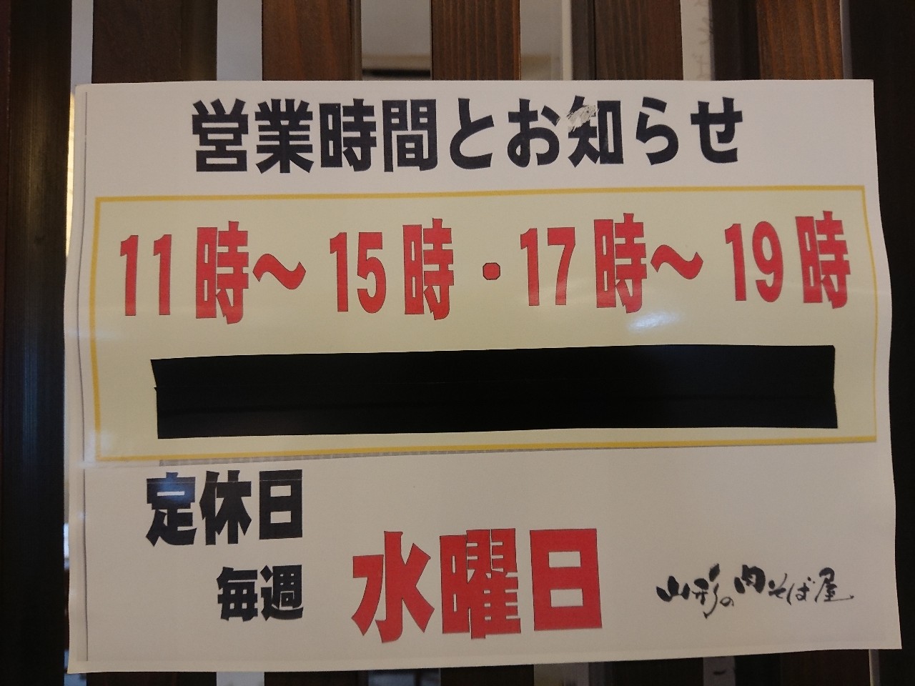 山形の肉そば屋　店内 (2)