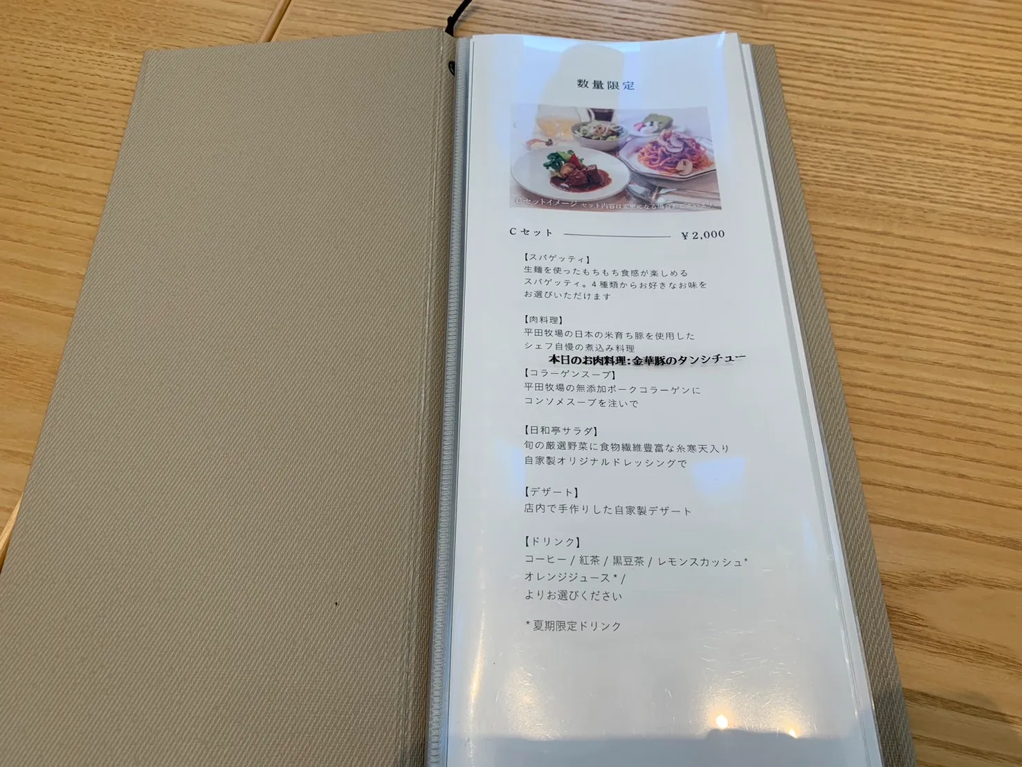 日和亭　メニュー⑦