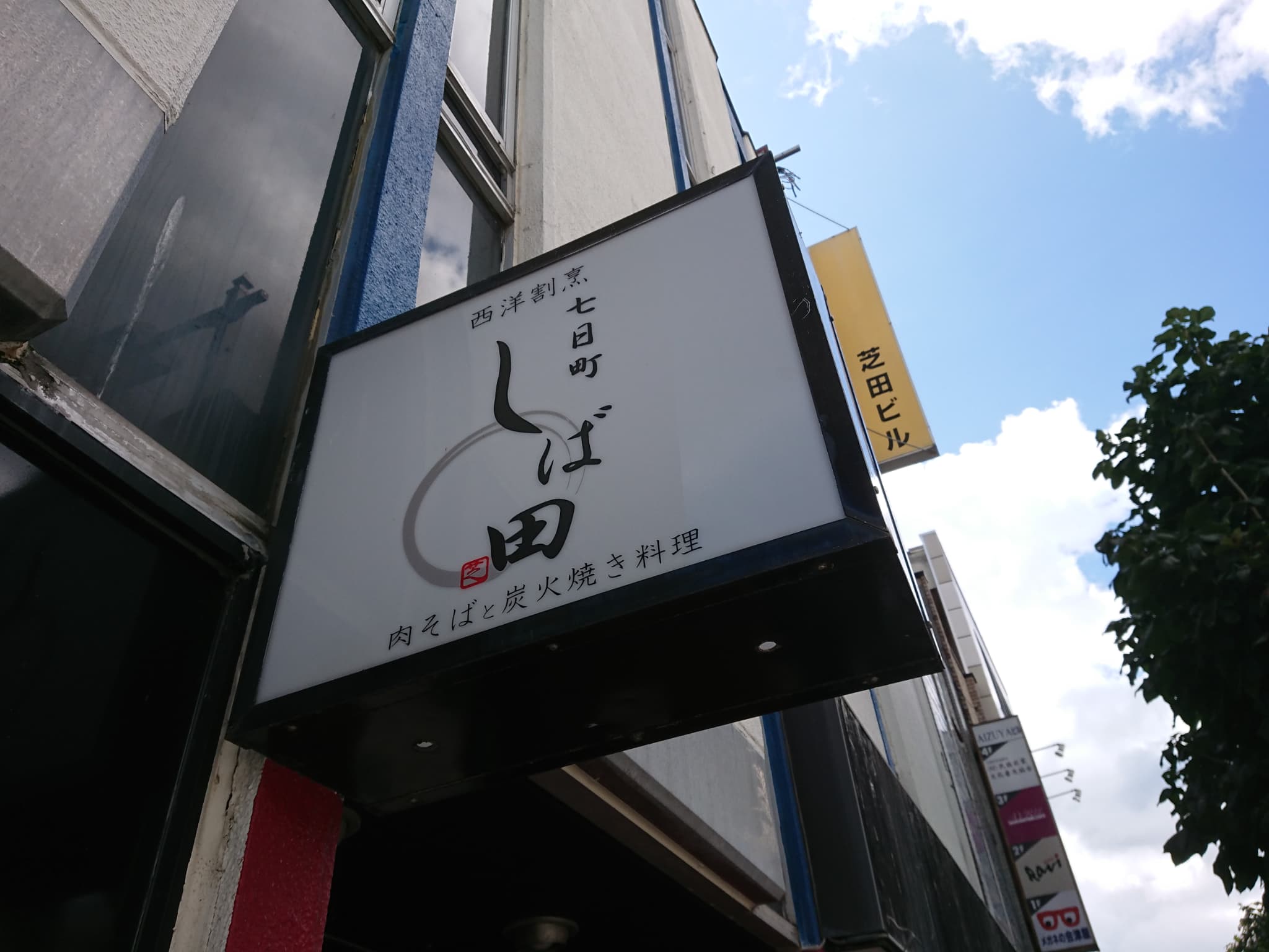 七日町しば田 外観 (2)