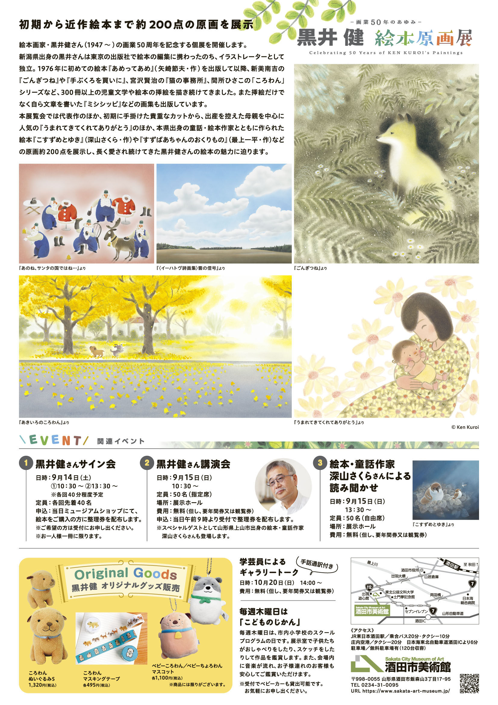 黒井健　絵本原画展②