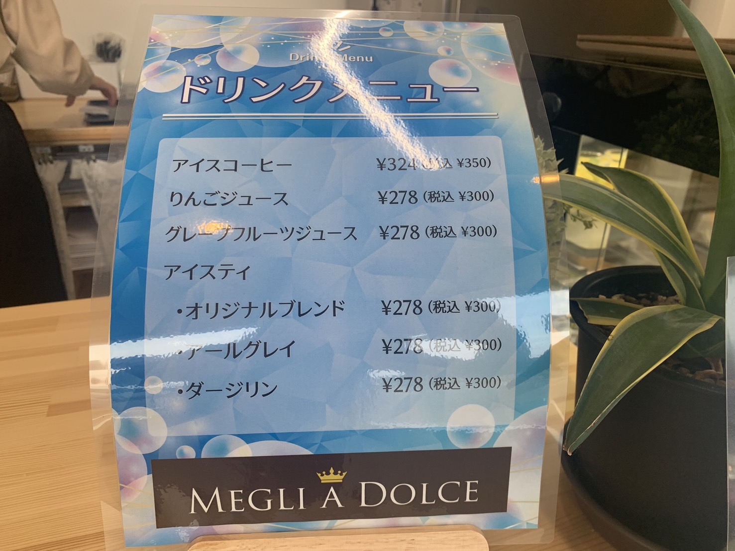 メグリアドルチェ メニュー