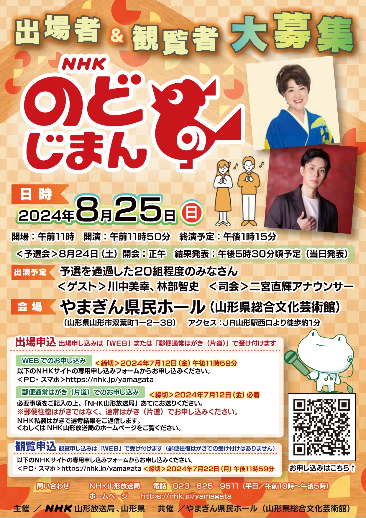 【山形の話題8/25】いよいよ今週末！長寿番組が山形に！