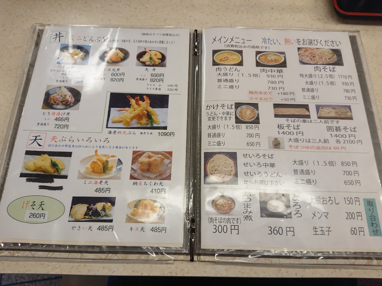 山形の肉そば屋　メニュー表 (2)