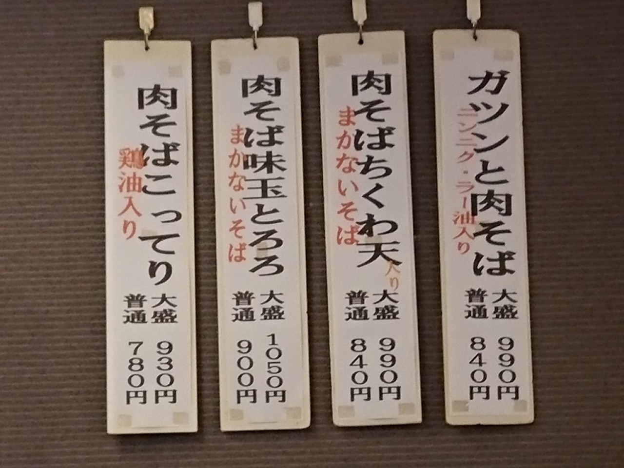 山形の肉そば屋　メニュー表 (4)