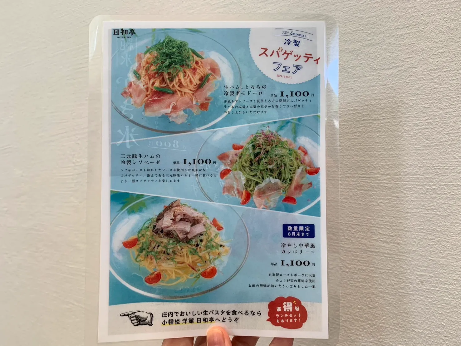 日和亭　メニュー①