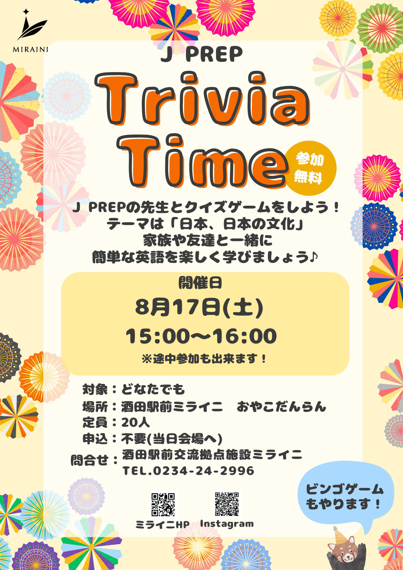 【庄内イベント情報8/17】J PREP Trivia Time(英語のイベント)