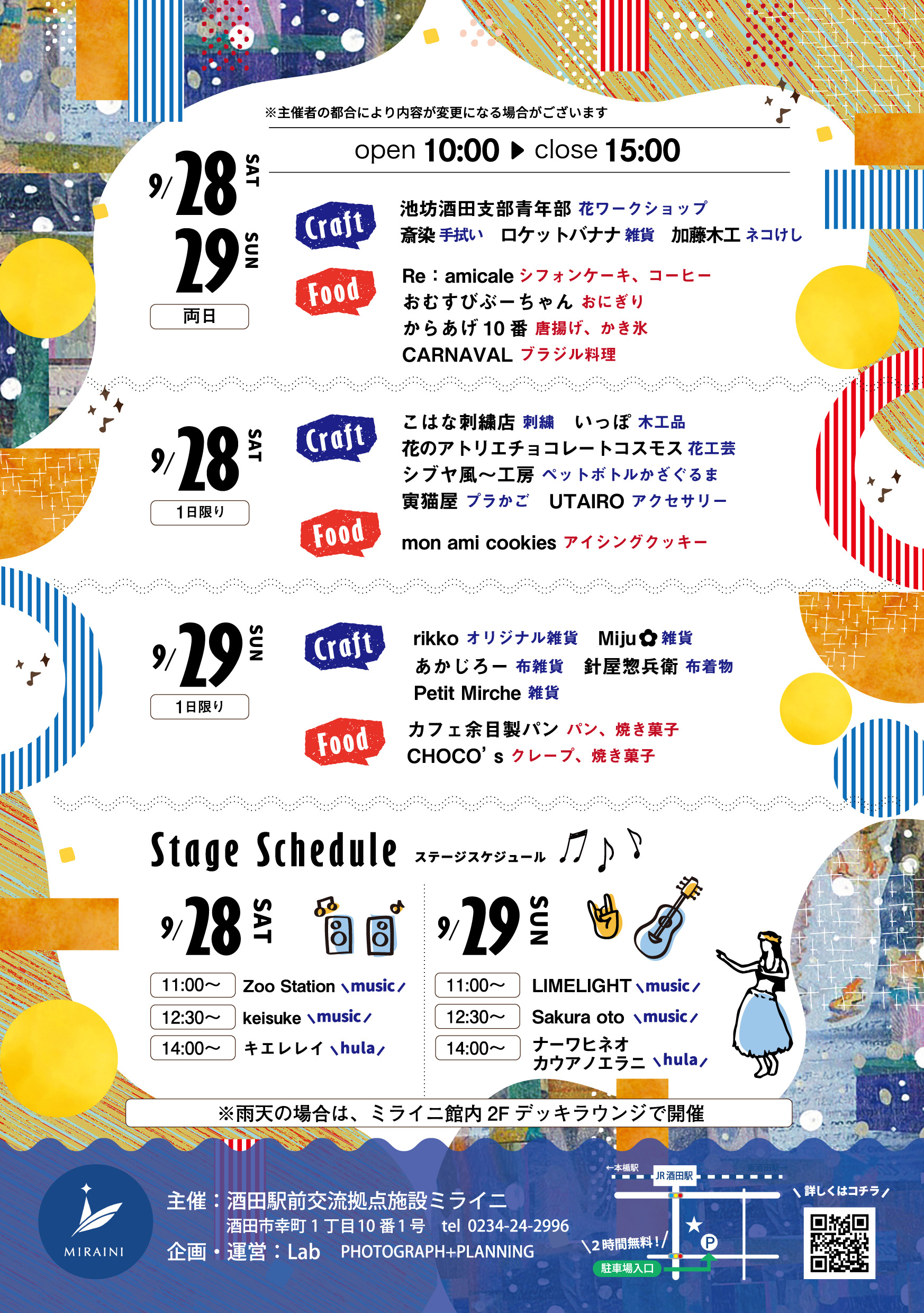 酒田ミライニチラシ