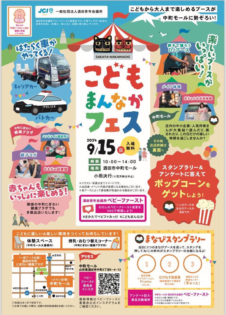 【庄内イベント情報9/15】子連れファミリーは集合！こどもまんなかフェス開催！