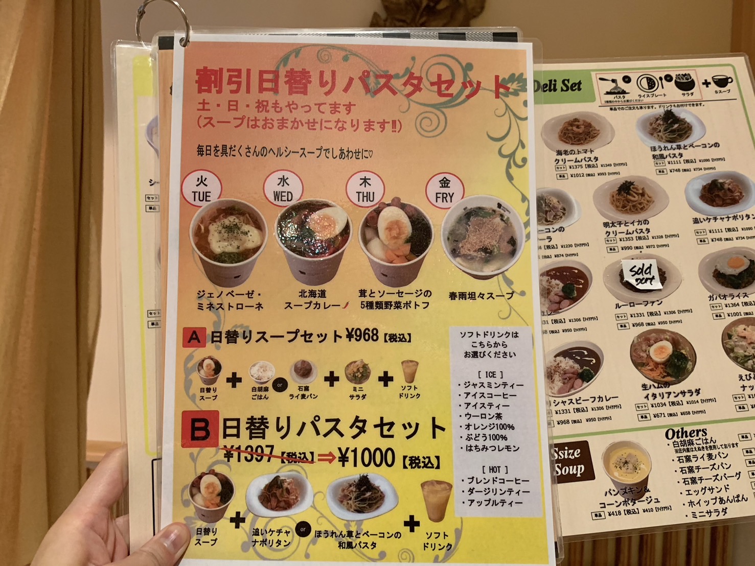 ベリーベリースープ メニュー④