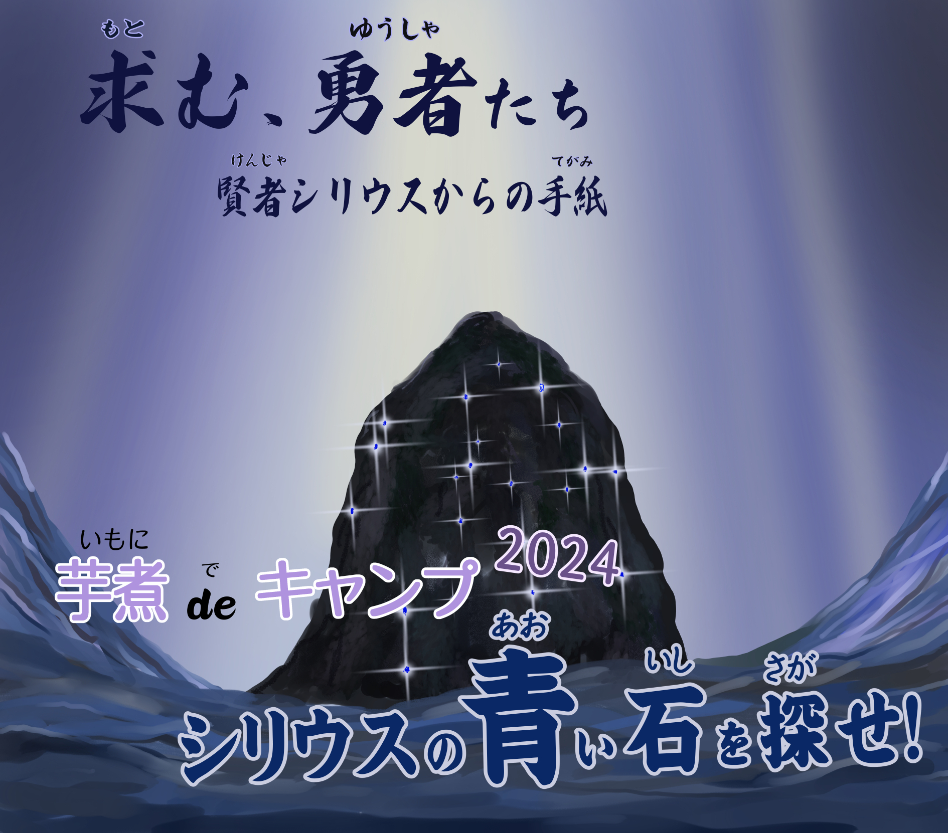 【庄内イベント情報9/28～9/29】じゆうのもり芋煮de キャンプ2024開催！｜9/7～申込受付スタート