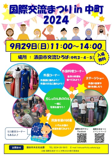 国際交流まつりin中町2024
