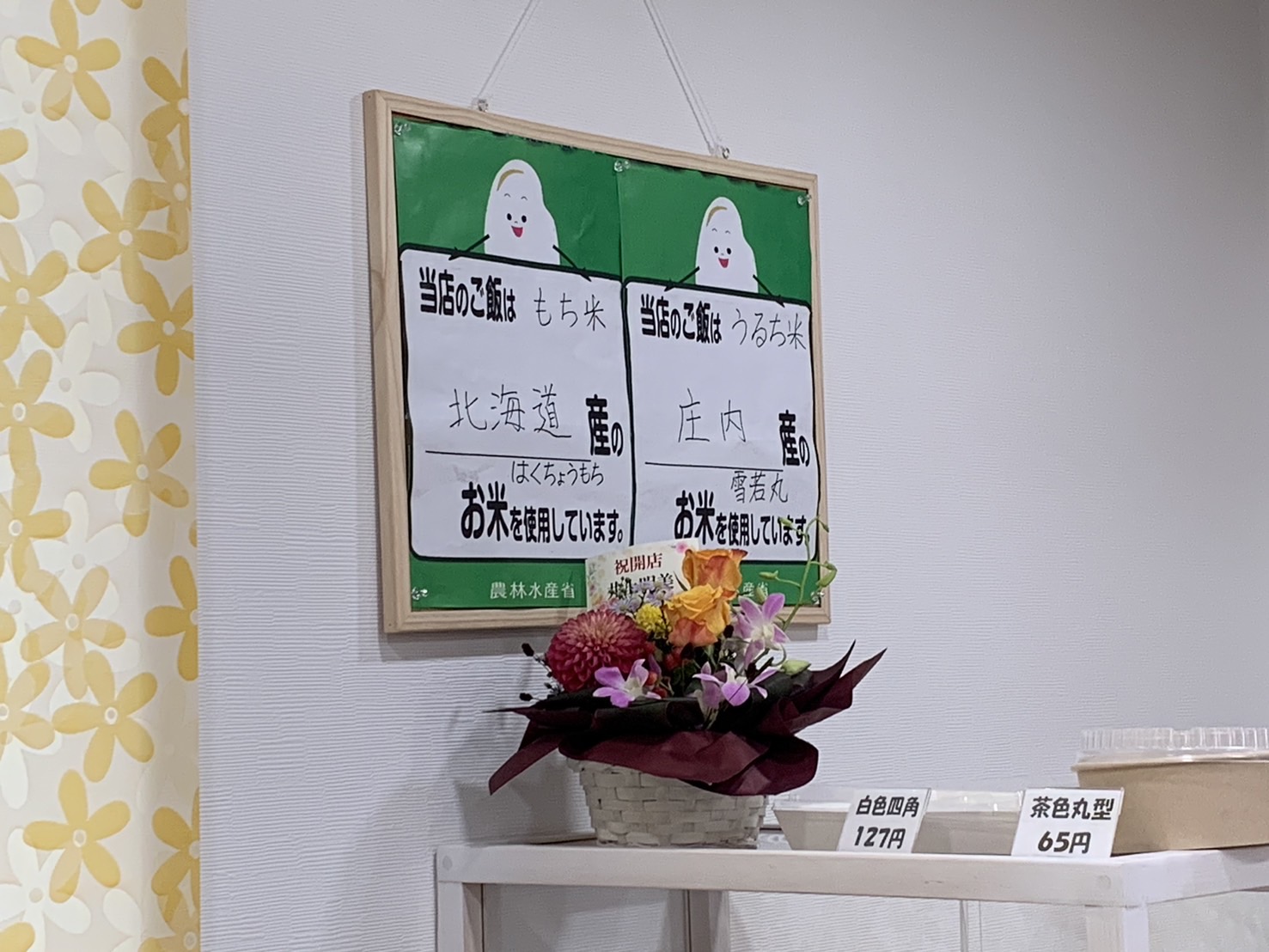 万年橋のおはぎや 店内①