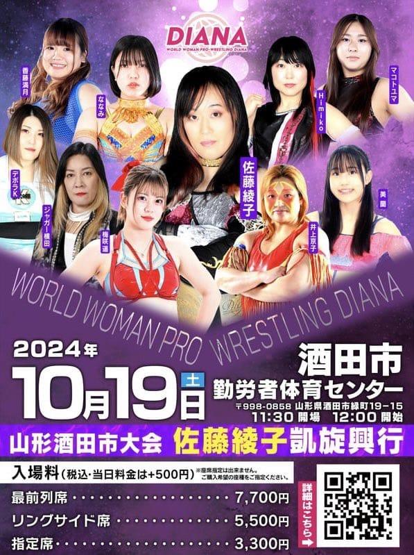 【庄内イベント情報10/19】ワールド女子プロレスディアナ 酒田大会