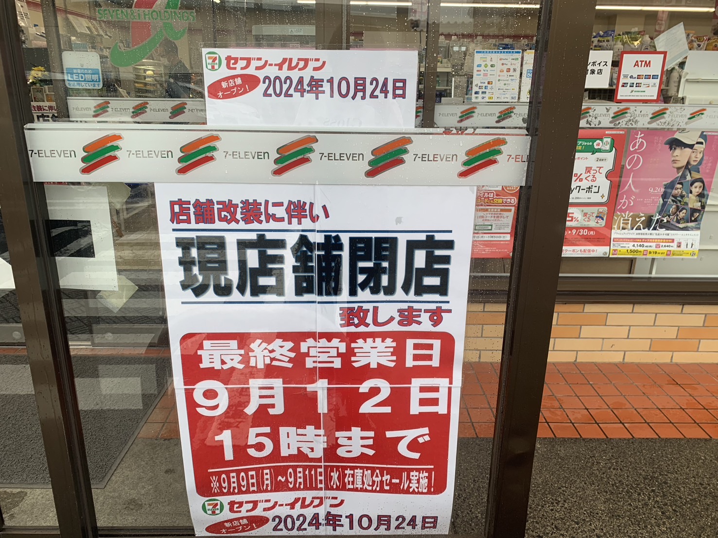 セブンイレブン鶴岡宝田1丁目店　閉店②