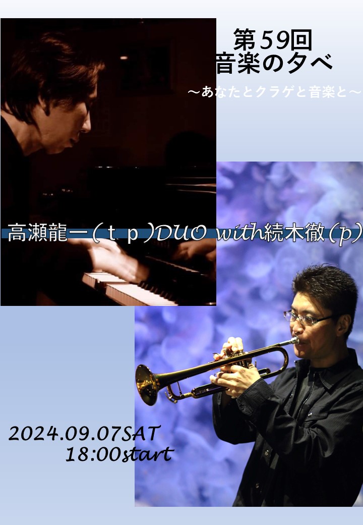 【庄内イベント情報9/7】第59回 音楽の夕べ ～あなたとクラゲと音楽と～