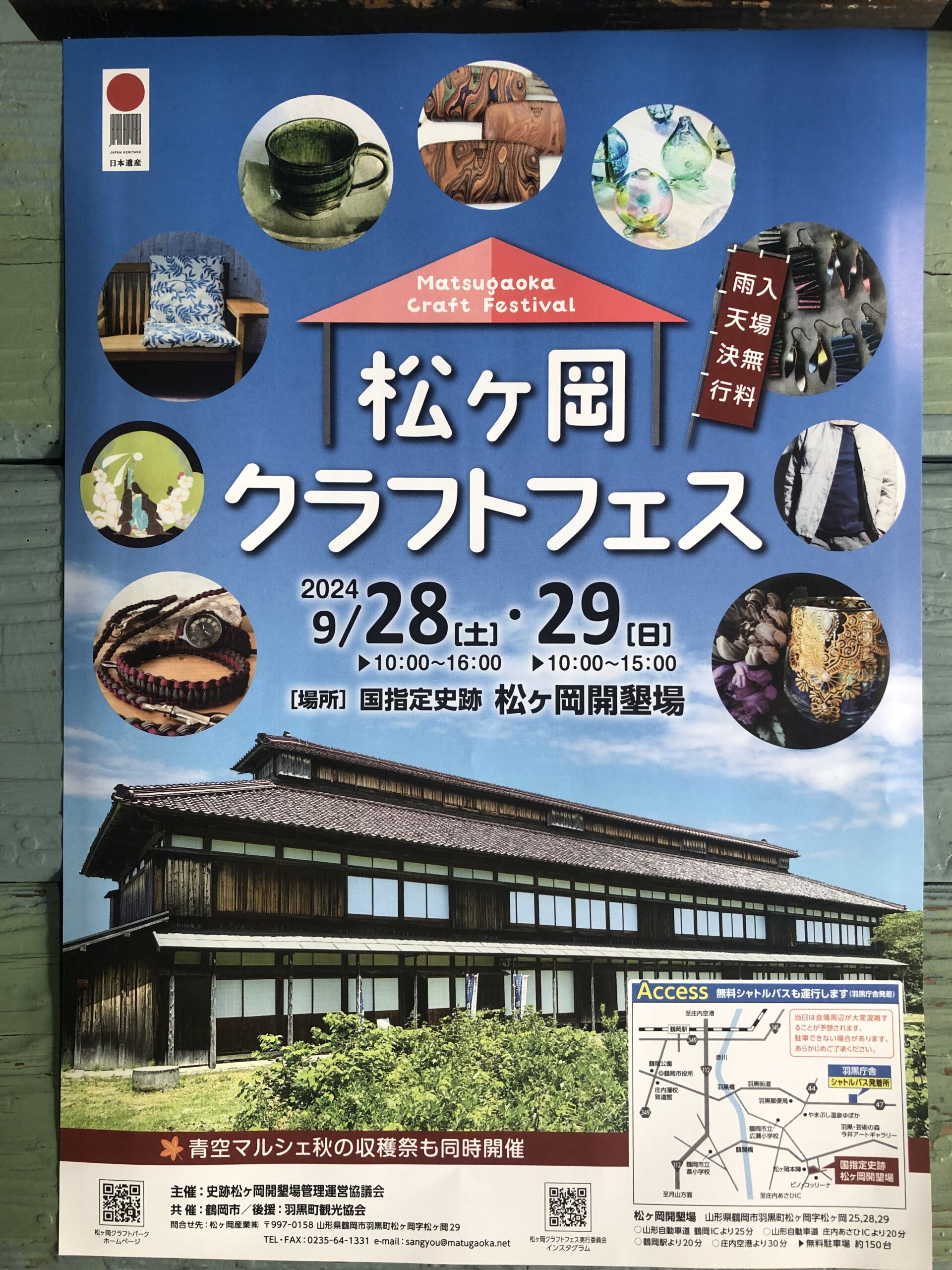 【庄内イベント情報9/28〜29】松ヶ岡クラフトフェス&秋の収穫祭