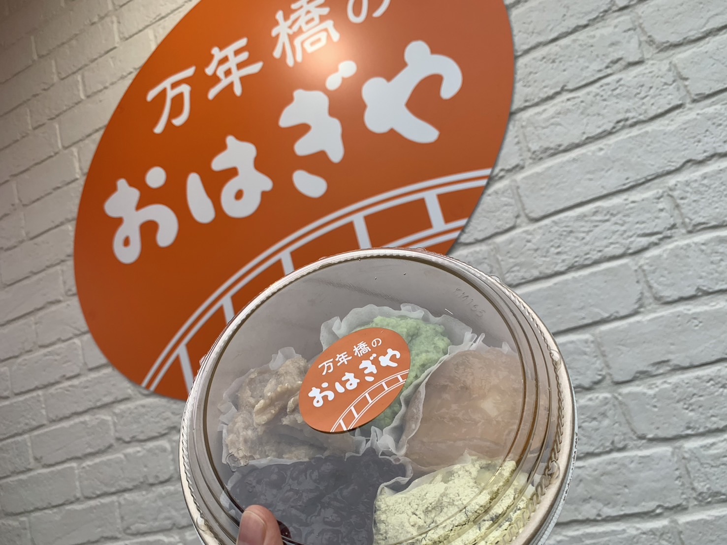 【庄内新店和菓子レポ】万年橋のおはぎや（鶴岡市新海町）｜初日は大行列！優しい味のおはぎ屋がオープン！