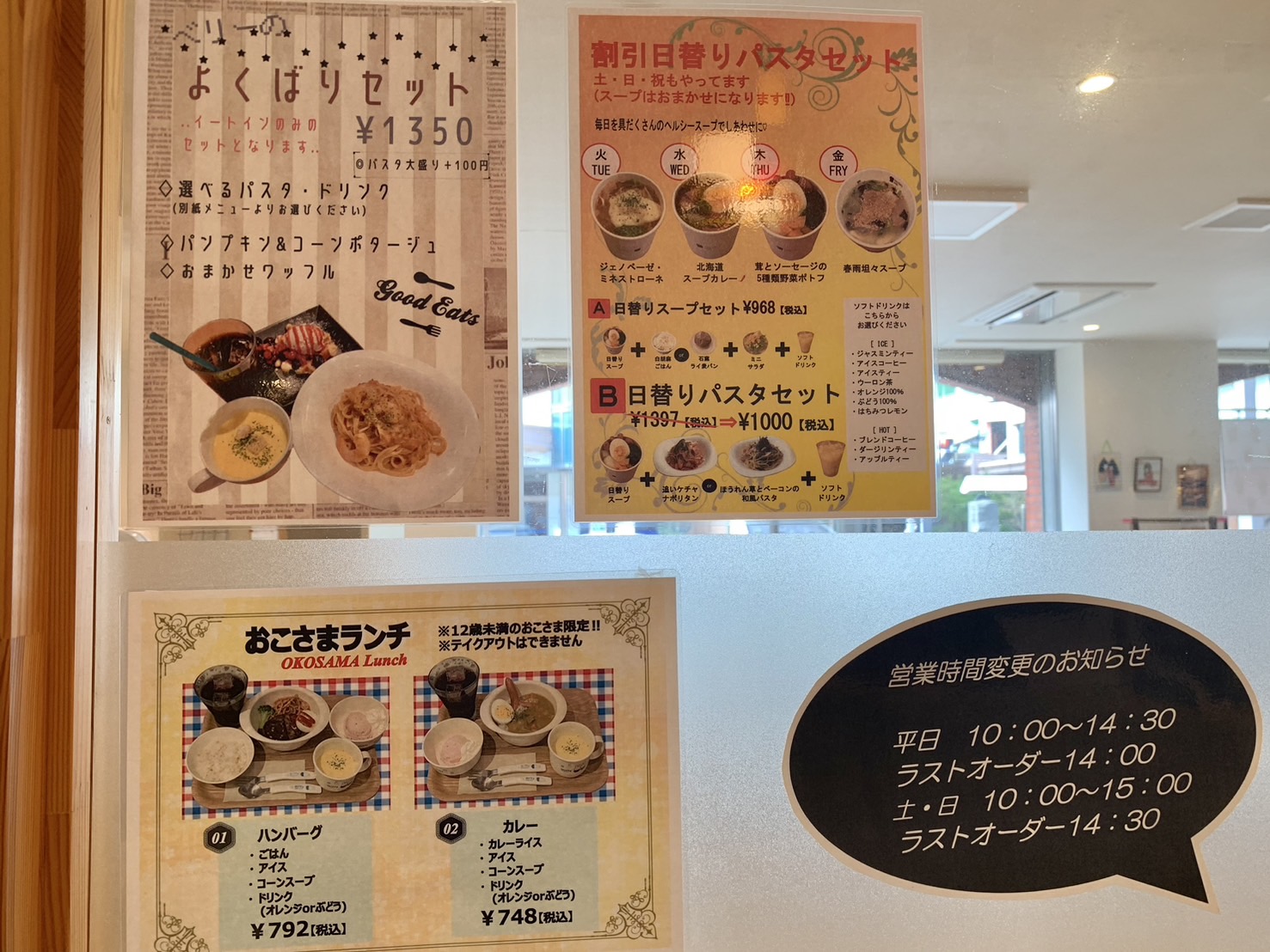 ベリーベリースープ 営業時間