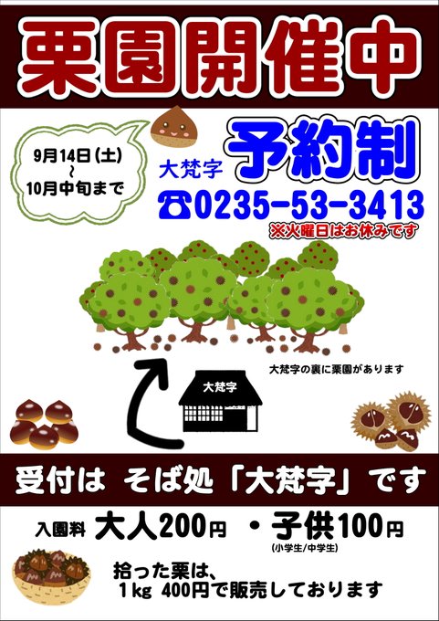 【庄内体験情報】道の駅「月山」で栗園が開園中！栗拾いが楽しめます！