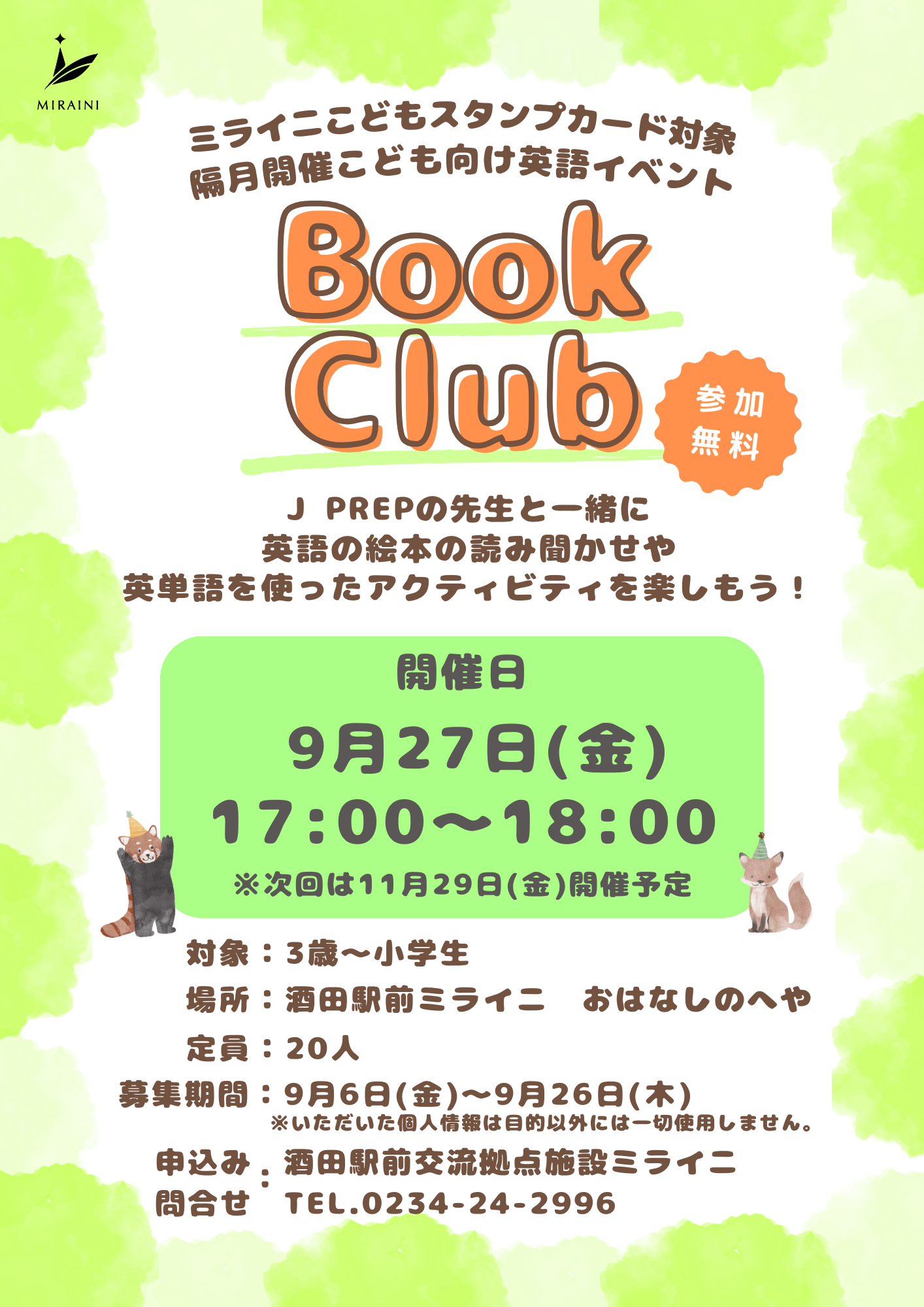 【庄内イベント情報9/27】Book Club｜都内でも人気の英語塾による子ども向け英語イベント