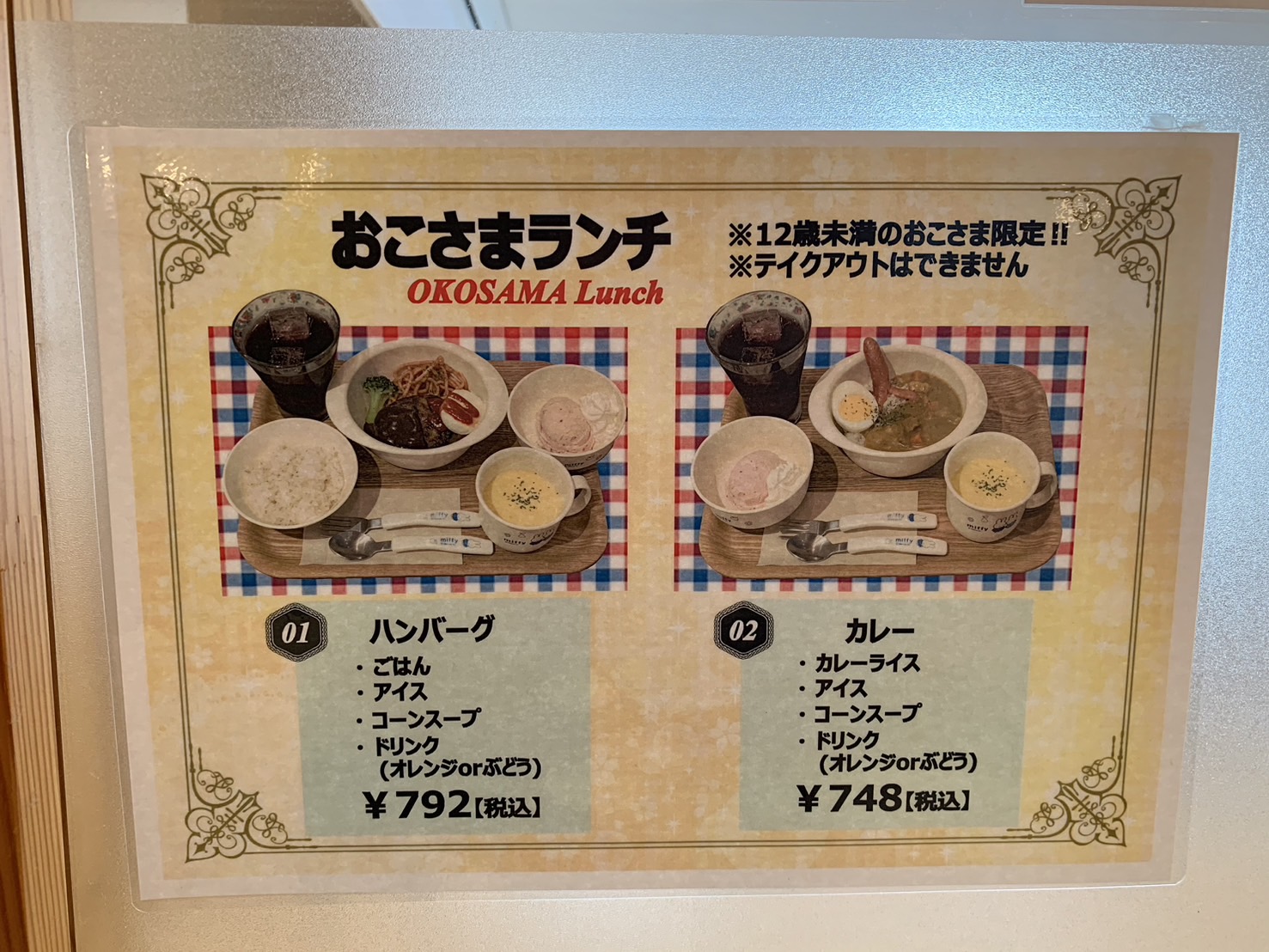 ベリーベリースープ メニュー②