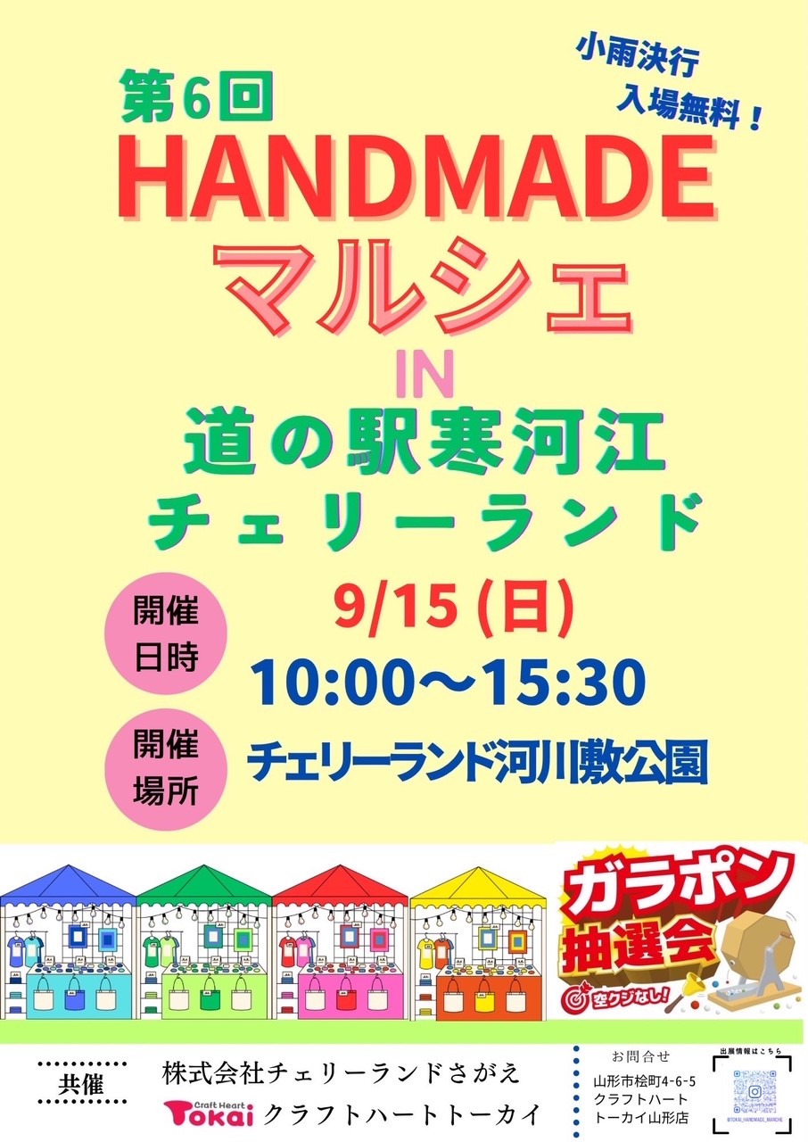 【内陸イベント情報9/15】HANDMADEマルシェ