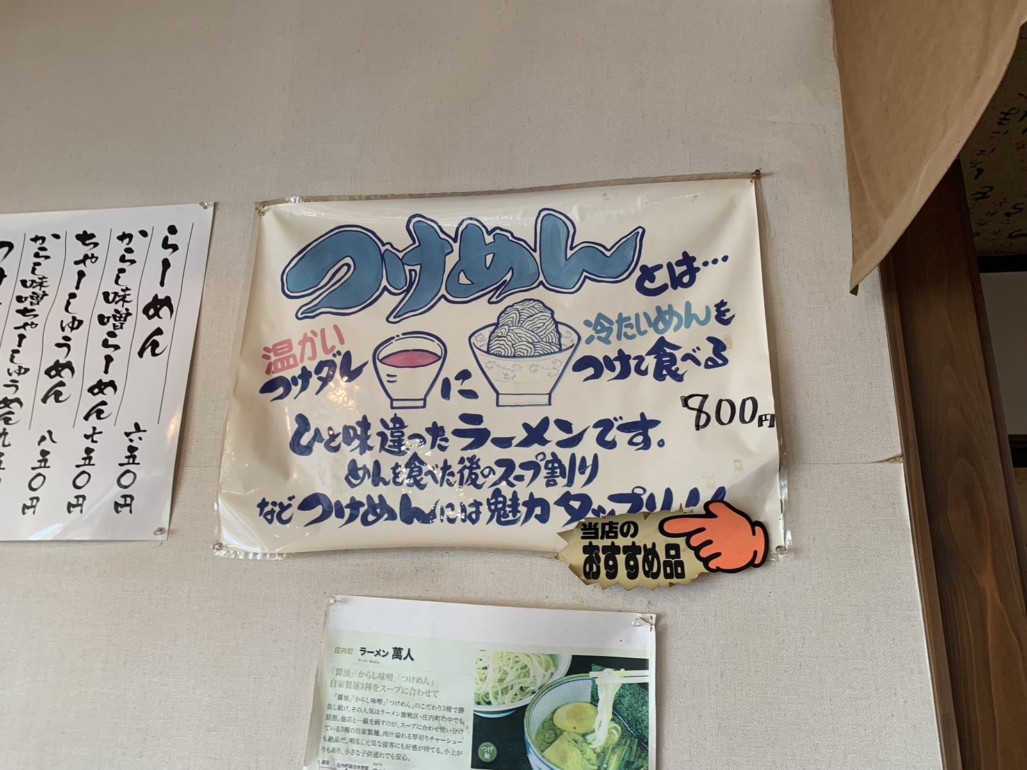 萬人　メニュー②