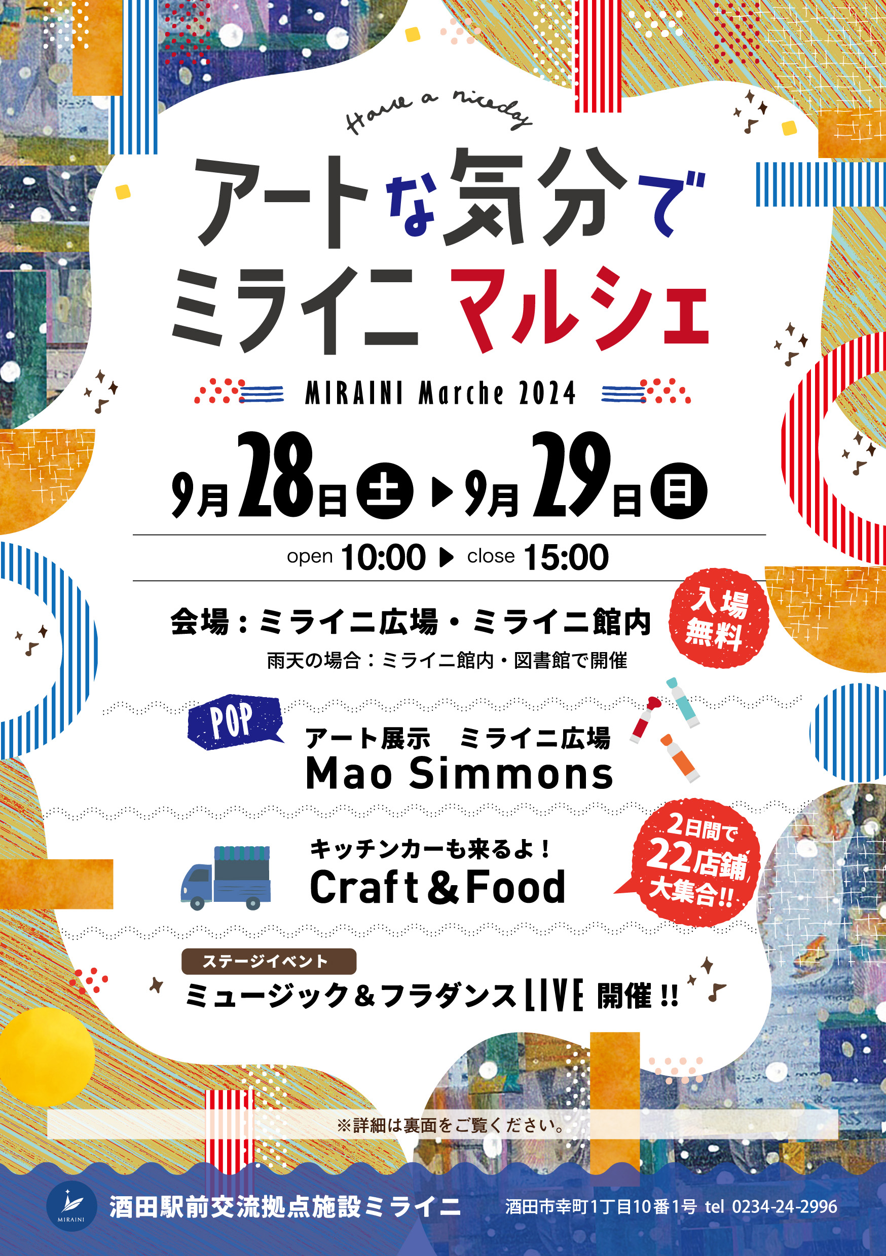 【庄内イベント情報9/28・9/29】アートな気分でミライニマルシェ（酒田市）