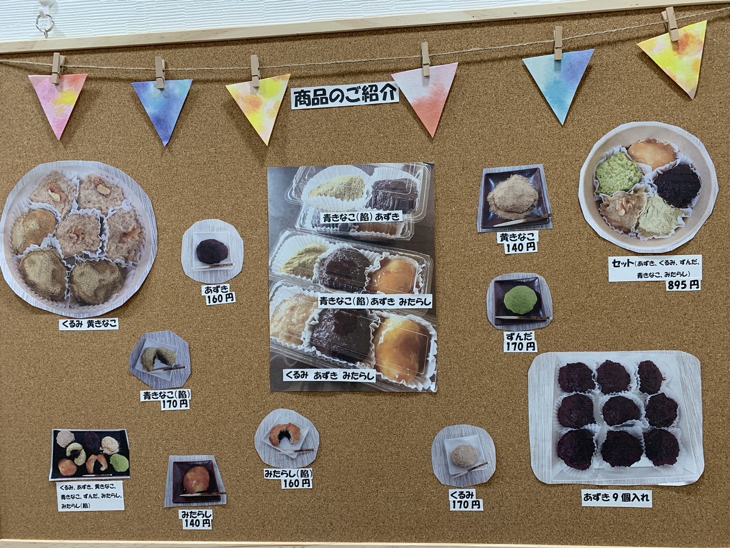 万年橋のおはぎや メニュー②