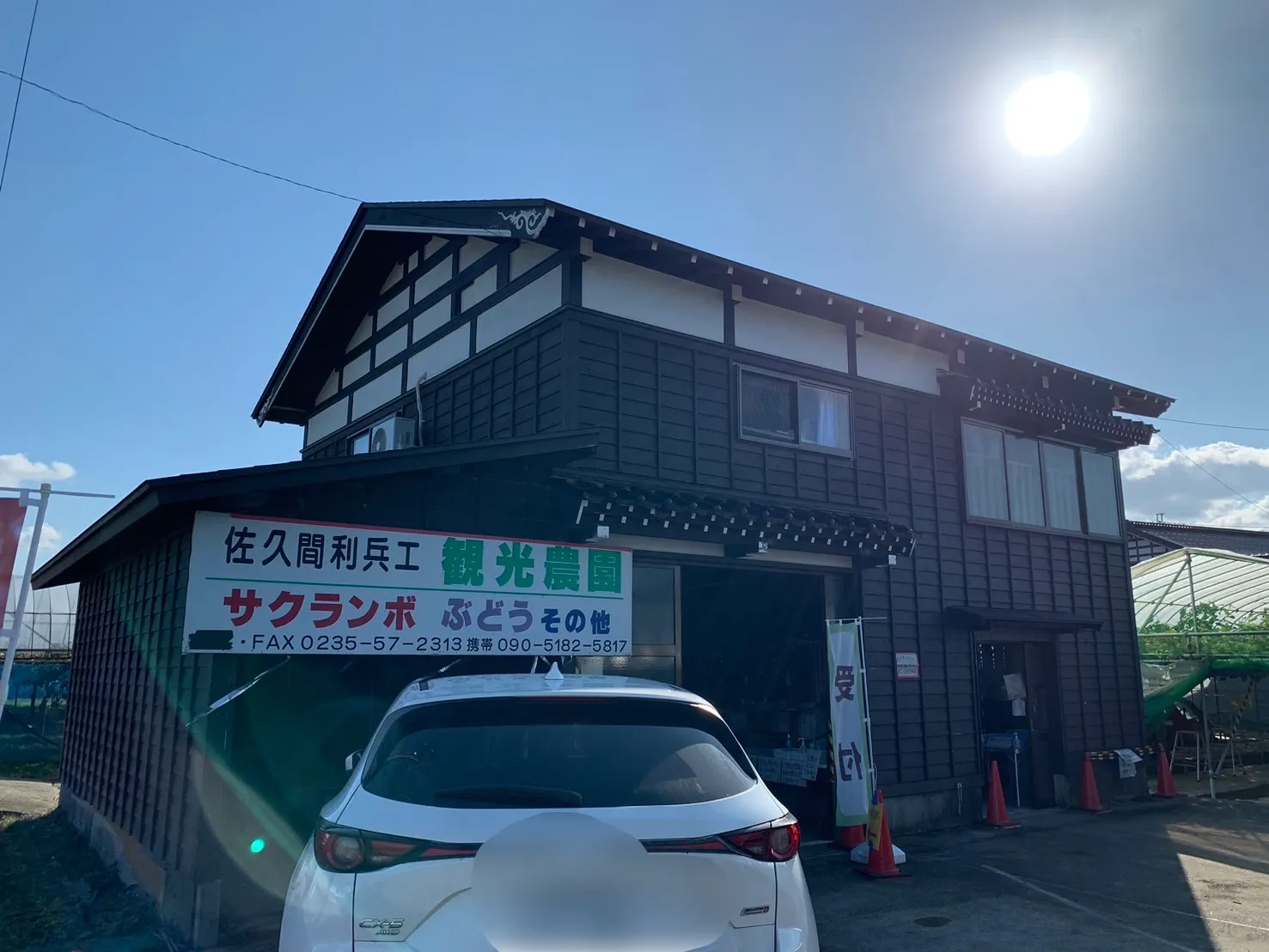 佐久間利兵衛観光農園-14