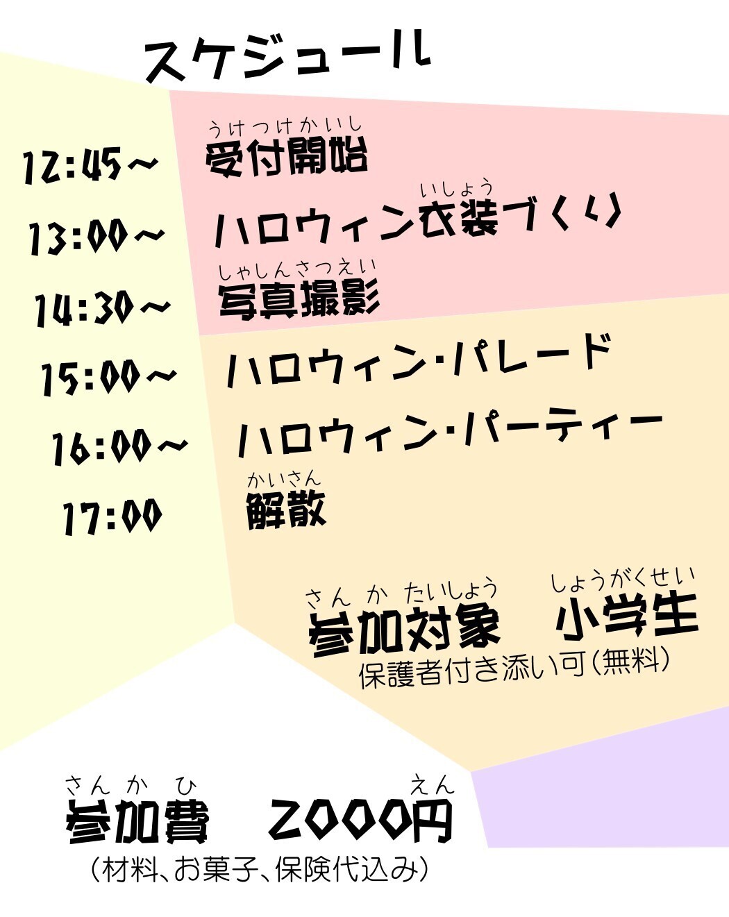 じゆうのもり　ハロウィンイベント-2