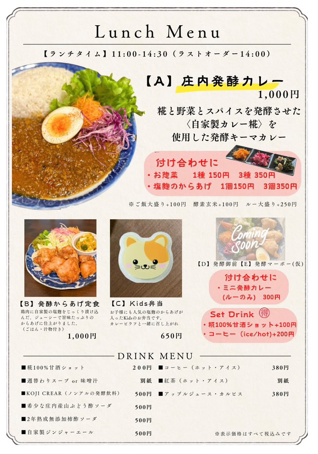 庄内発酵堂　メニュー