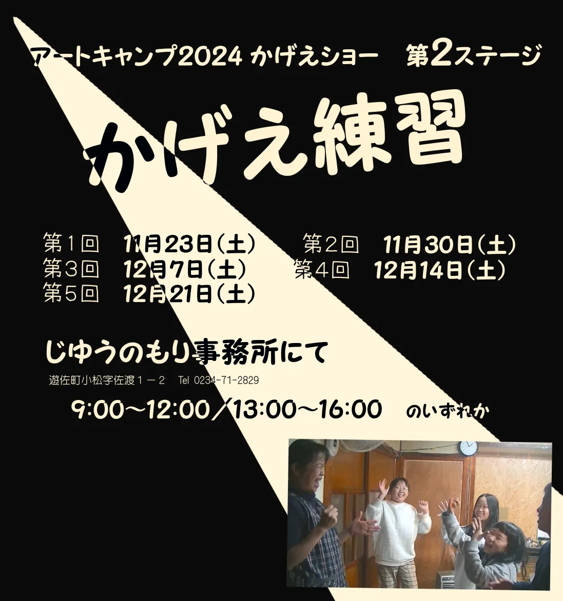 アートキャンプ2024かげえショー-2