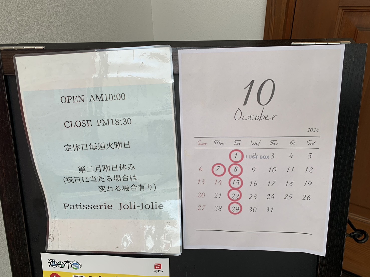 pâtisserie Joli-Jolie 定休日