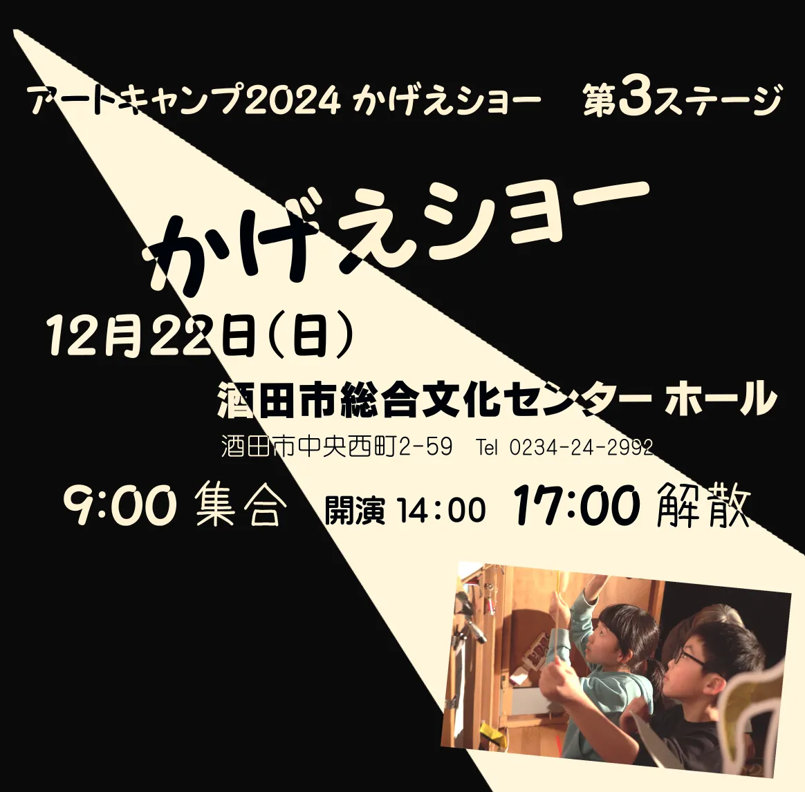 アートキャンプ2024かげえショー-3