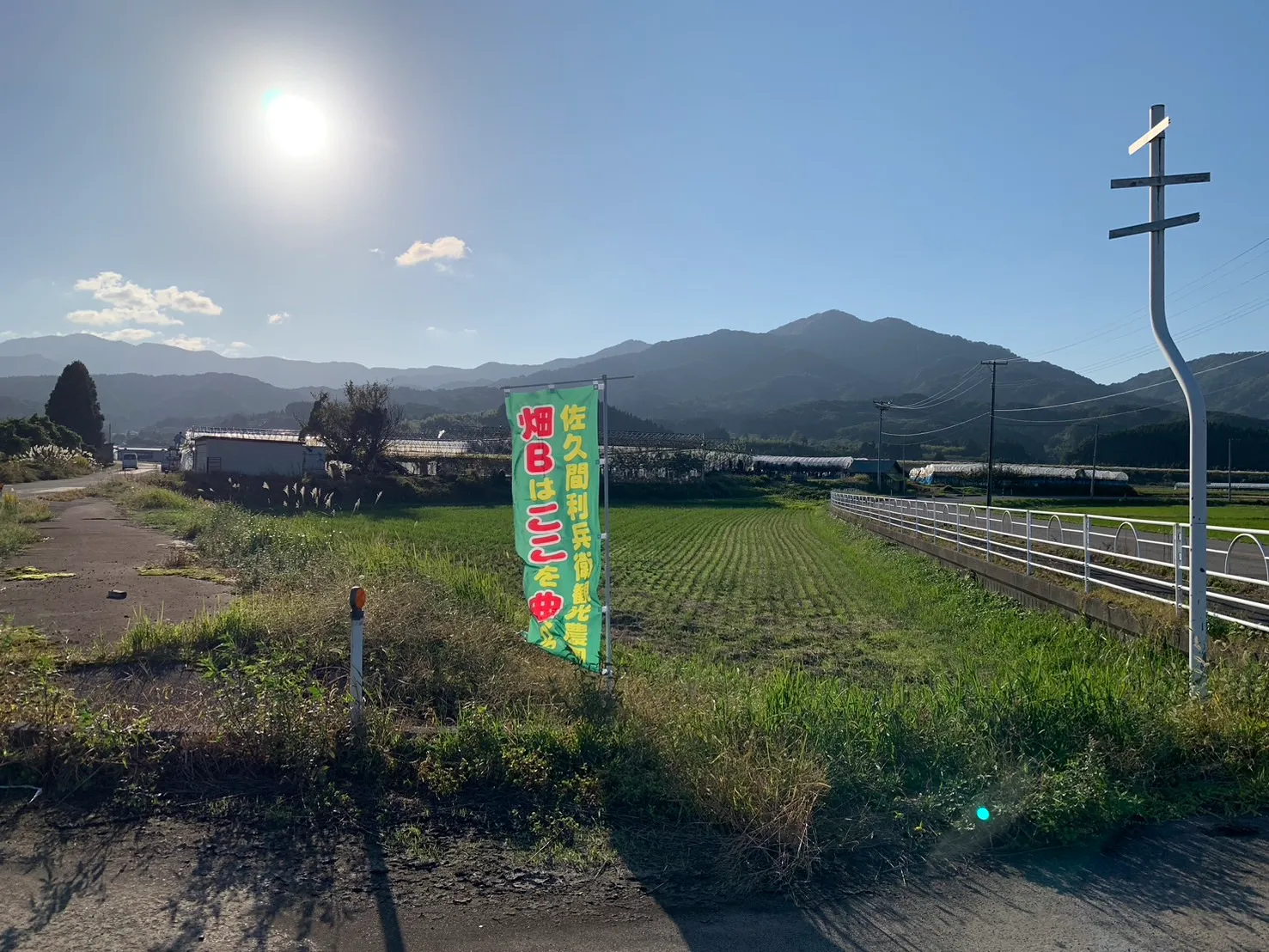 佐久間利兵衛観光農園-1