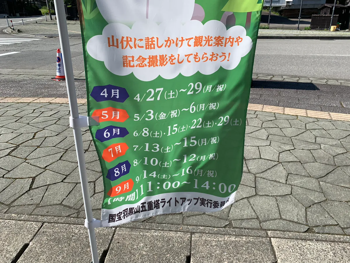 羽黒山 山伏-2
