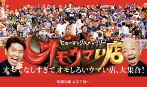 おもうまい