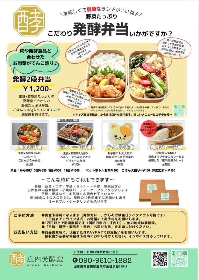 庄内発酵堂　メニュー