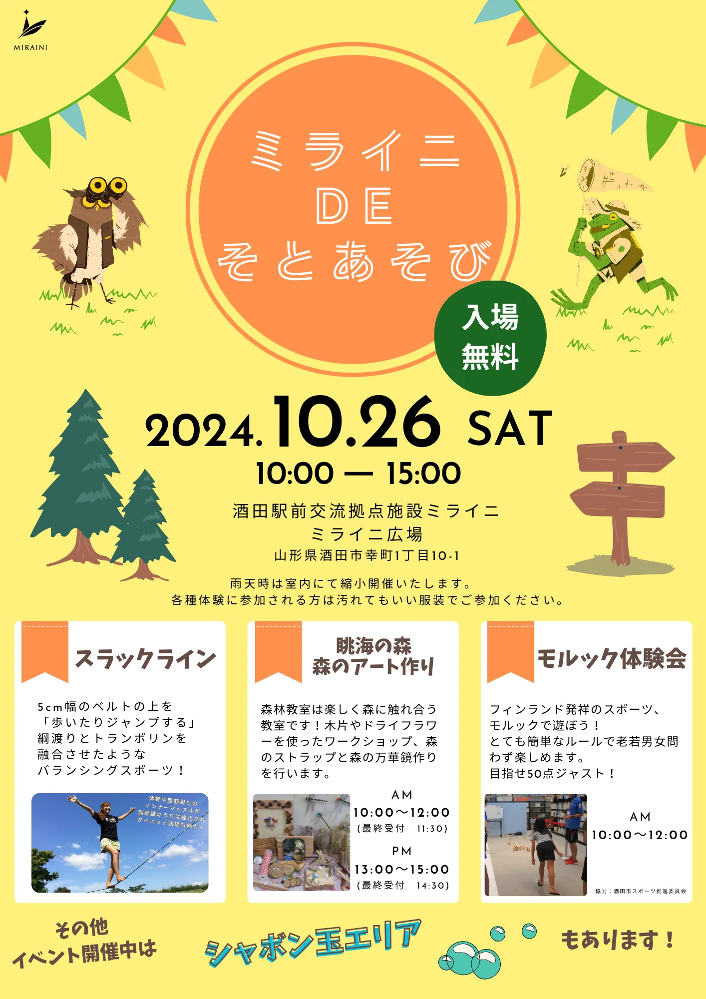 【庄内イベント情報10/26】ミライニ DE そとあそび　2024（酒田市）