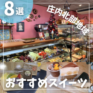 酒田市