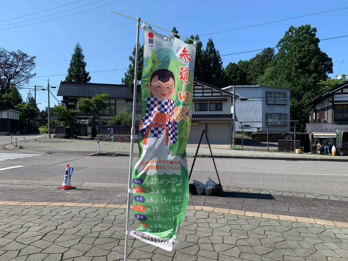 羽黒山 山伏-1