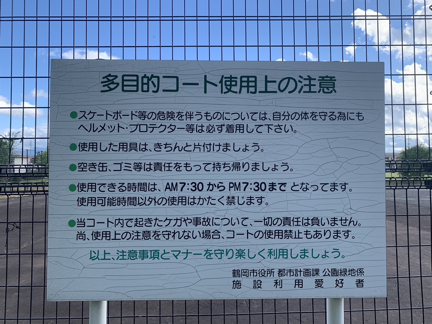 鶴岡南部公園 多目的コート-2