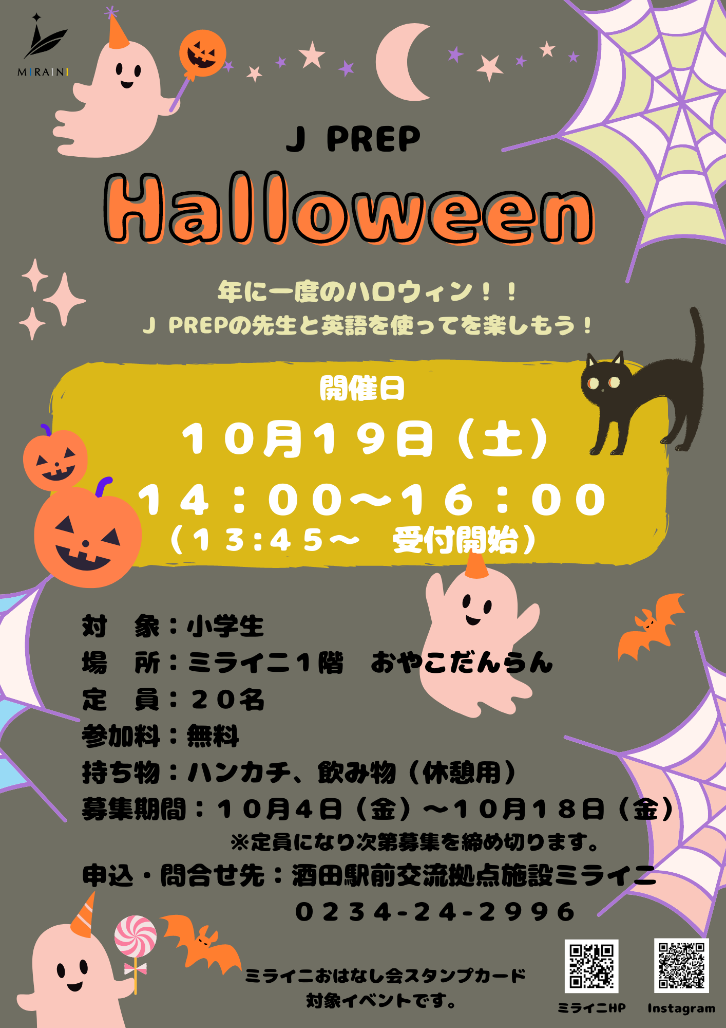 【庄内イベント情報10/19】ミライニでHalloween（英語イベント）開催