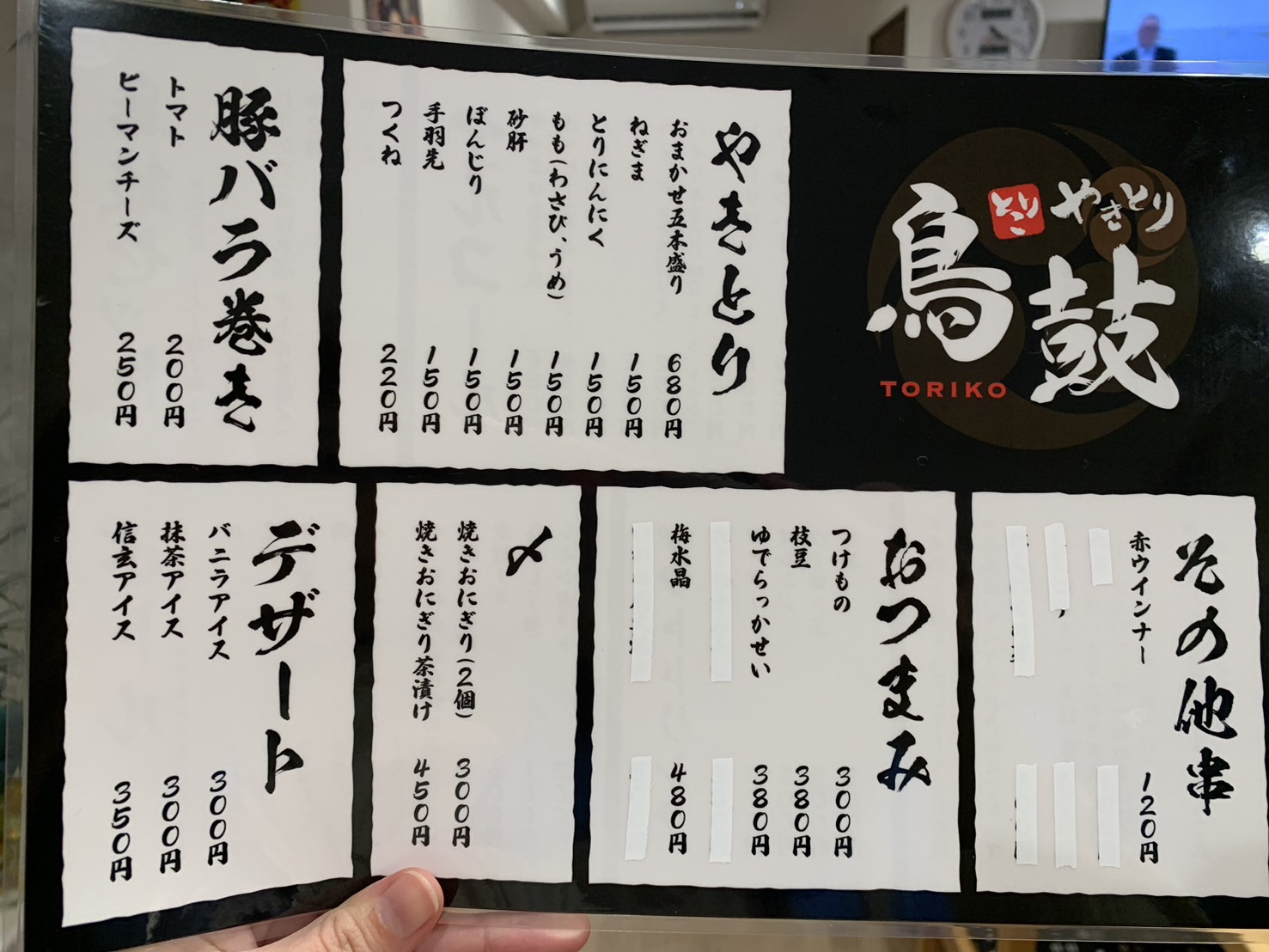 鳥鼓　メニュー-1