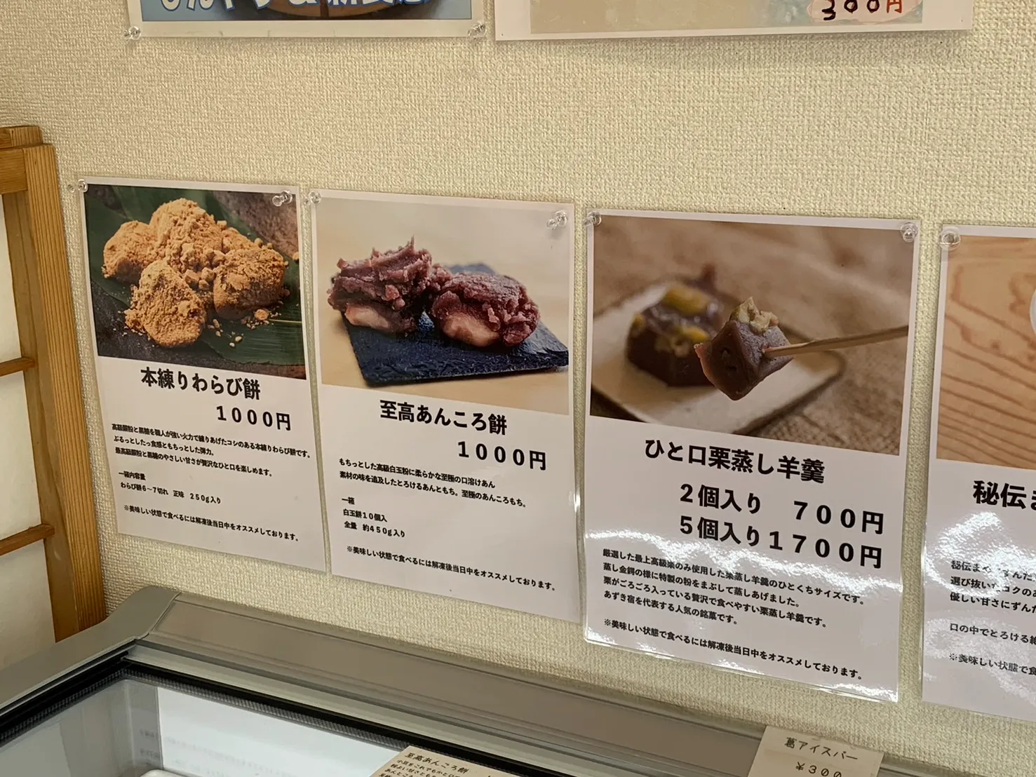 いつでもあずき宿鶴岡店 メニュー-2