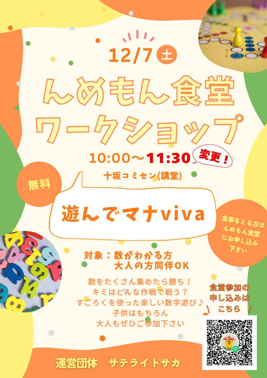 んめもん食堂1207-2