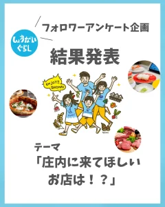 庄内にきてほしいお店は?-3